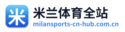 米兰体育全站